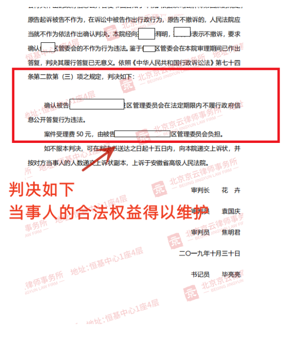 【京云拆遷律師】苦心經營的農家樂被一拆了之，申請政府信息公開卻得不到回復？