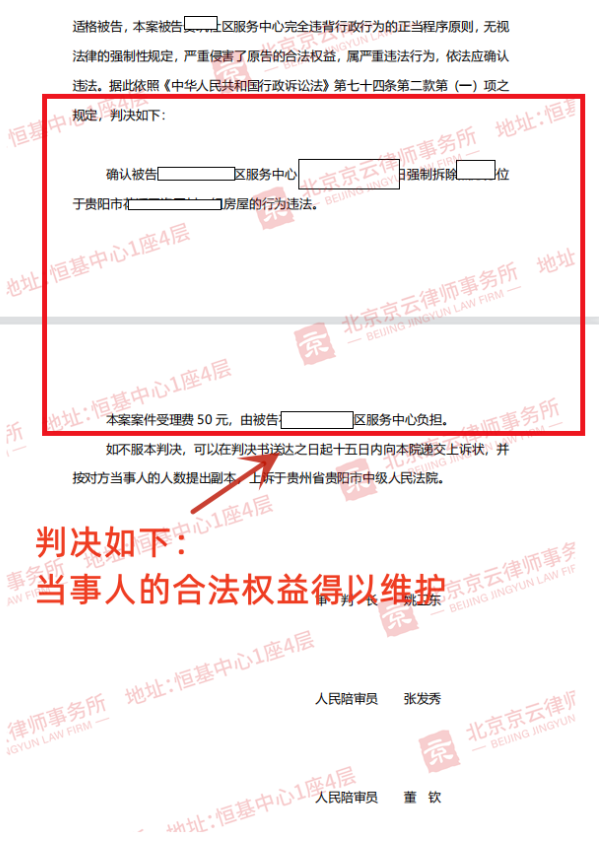 【京云拆遷律師】村民違建的房屋，只要是政府部門都能強拆？