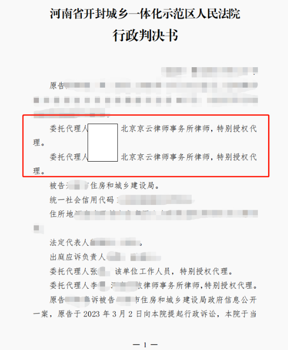 【京云<a href=http://www.5m1q76o.cn/team/ target=_blank class=infotextkey>拆遷律師</a>】逾期交房拒絕信息公開，京云律師幫助14戶起訴法院，法官當庭宣判