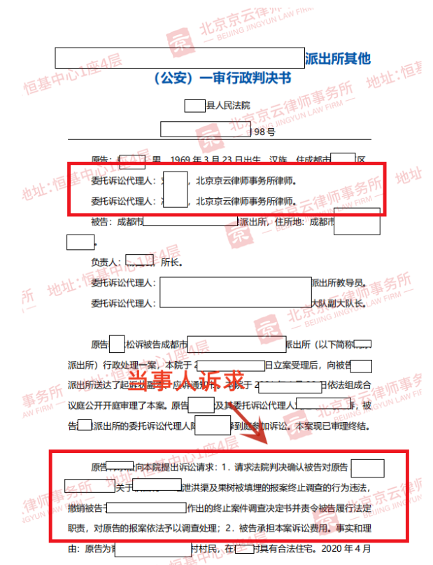 【京云拆遷律師】村民洪渠及果樹被填埋，訴公安機(jī)關(guān)不作為獲勝訴判決！
