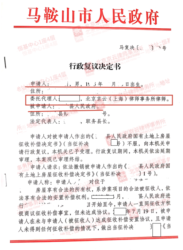 【京云拆遷律師】房屋被征收，補(bǔ)償款卻買不起一套房？當(dāng)房屋征收補(bǔ)償不合理時該如何維權(quán)?