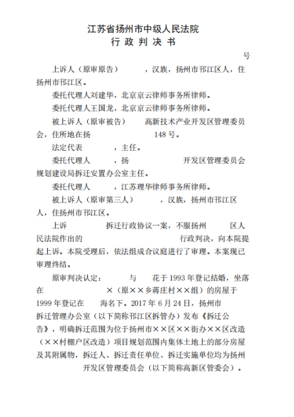 妻子替丈夫簽字無效？京云律師幫助委托人撤銷拆遷安置補(bǔ)償協(xié)議！
