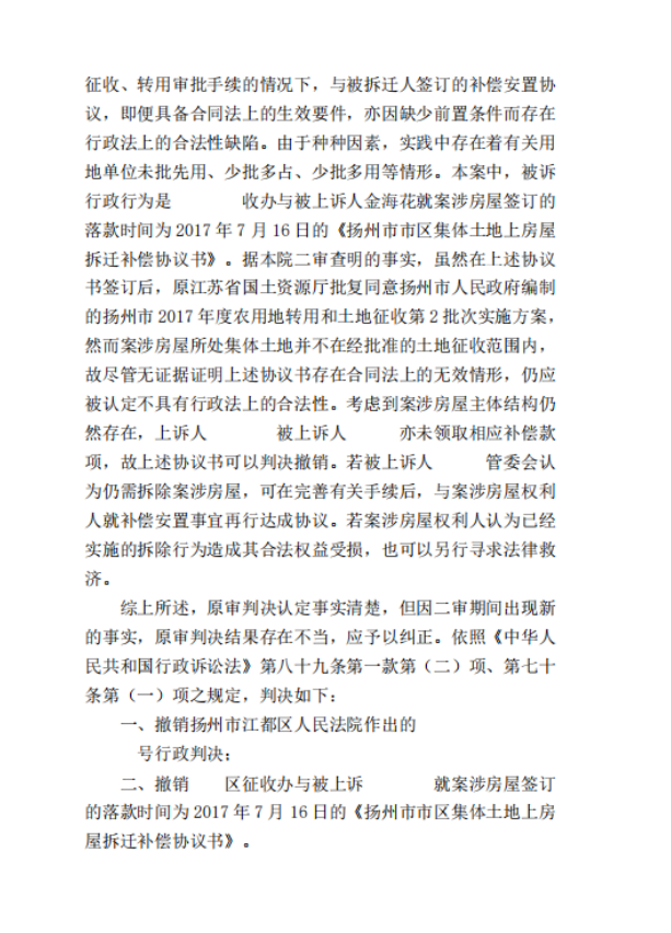 妻子替丈夫簽字無效？京云律師幫助委托人撤銷拆遷安置補償協(xié)議！