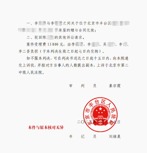 爺爺瞞著奶奶將名下房屋贈與孫女，委托人求助京云律師確認贈與合同無效