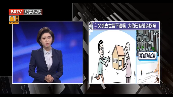 父親去世留下遺囑，大伯還有繼承權(quán)嗎？