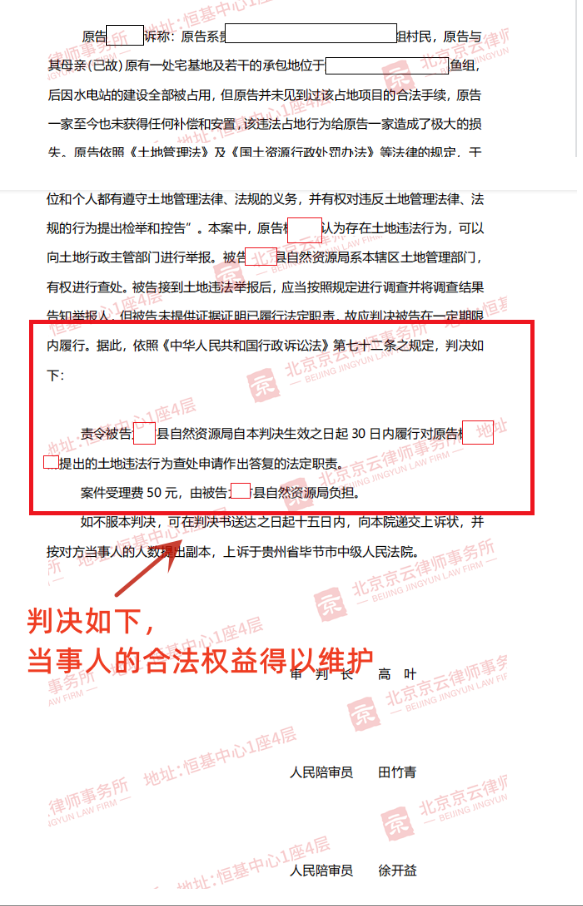 【京云拆遷律師】發(fā)現(xiàn)土地征收違法行為，申請違法查處行政不作為？法院：履行法定職責！