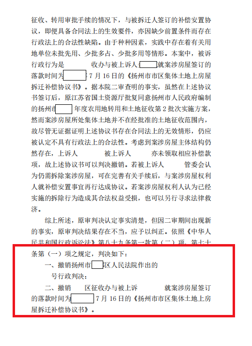 【京云拆遷律師】妻子替丈夫簽字無效？京云律師幫助委托人撤銷拆遷安置補償協議！