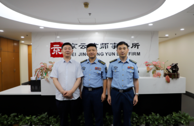 律所新聞|熱烈歡迎中部戰軍空軍93177部隊劉主任等人蒞臨京云律所指導工作