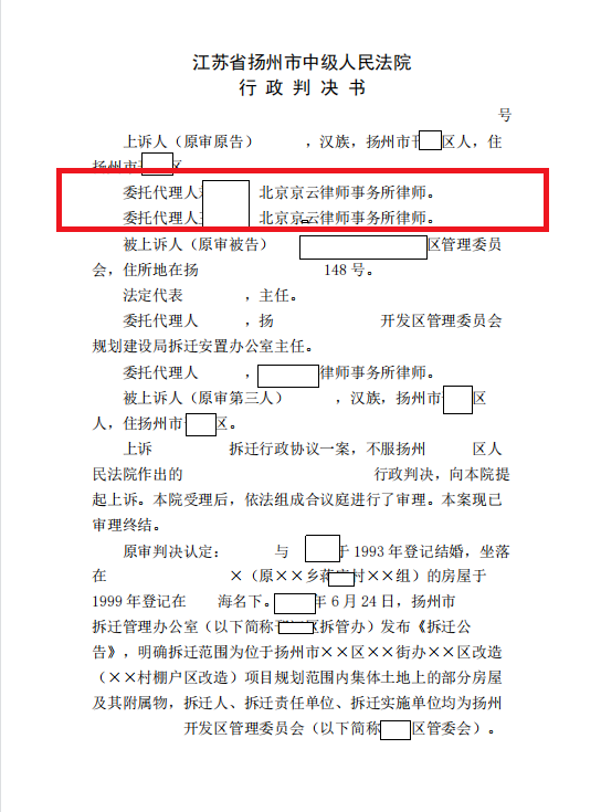 【京云拆遷律師】妻子替丈夫簽字無效？京云律師幫助委托人撤銷拆遷安置補償協議！
