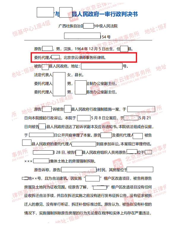 【京云拆遷律師】“少數服從多數”的強拆是嚴重違法的行為，該承擔的責任一點都不能少！