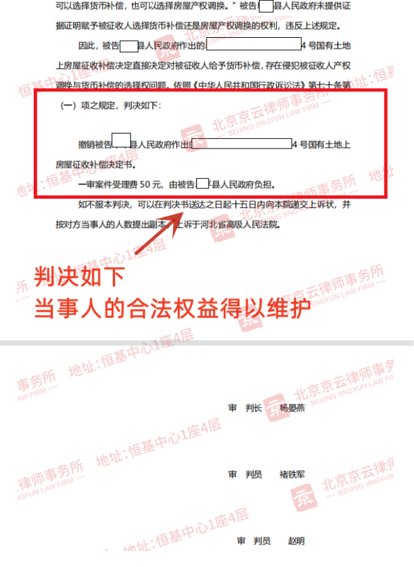 【京云拆遷律師】被拆遷戶只能被動接受征收部門所做的征收補償決定？找準違法點亦可撤銷！