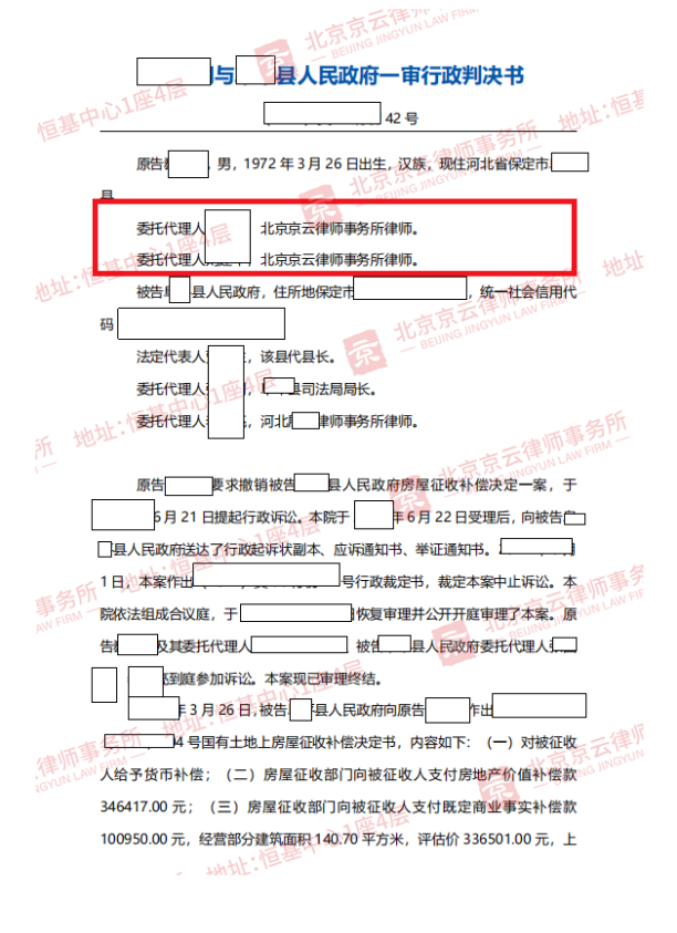 【京云拆遷律師】被拆遷戶只能被動接受征收部門所做的征收補償決定？找準違法點亦可撤銷！