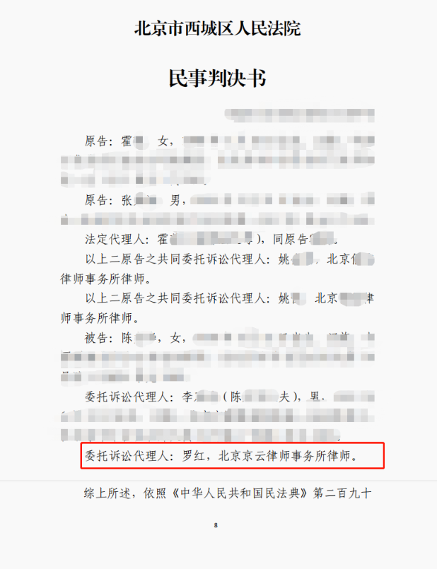 小姨買的房子外甥女要永久居住權，京云律師幫助委托人分家析產勝訴