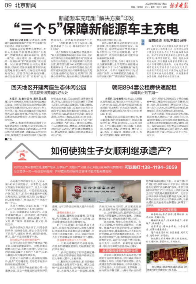 北京晚報|如何使獨生子女順利繼承遺產？
