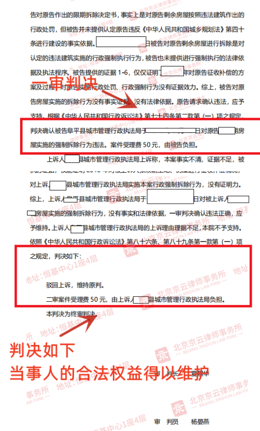 【京云拆遷律師】政府只征收了村民一半房屋，另一部分怎么辦？