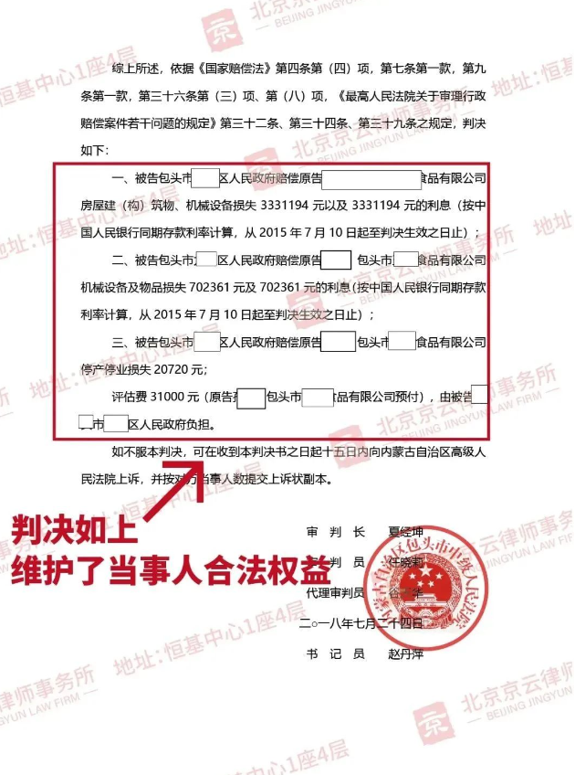 企業廠房拆遷0補償，京云律師介入補償提到400余萬元