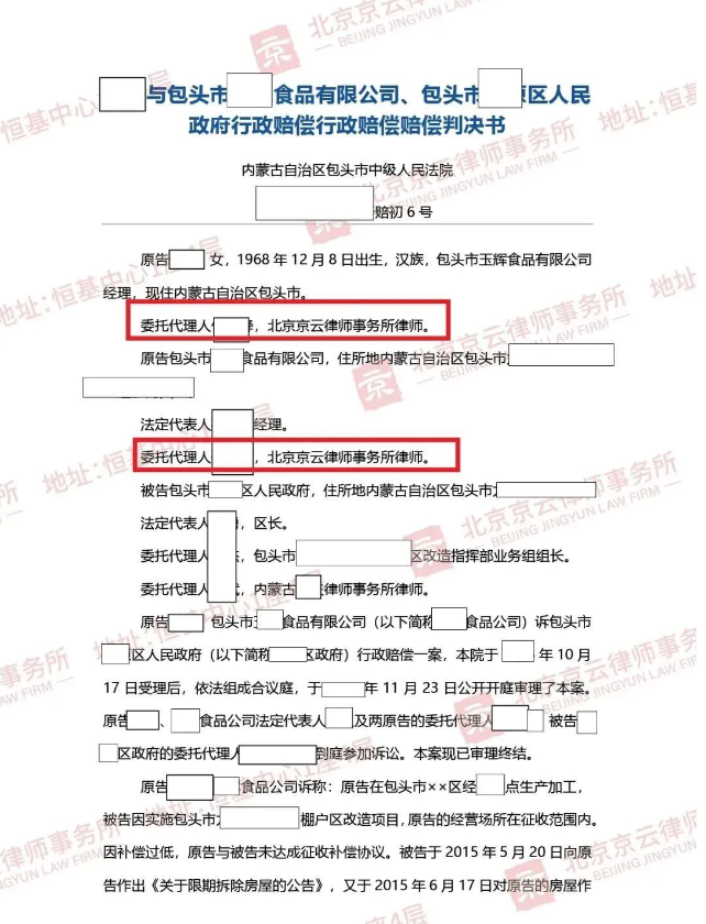 企業(yè)廠房拆遷0補(bǔ)償，京云律師介入補(bǔ)償提到400余萬元