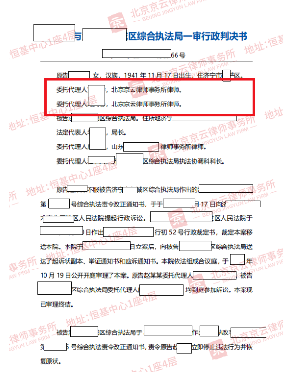 【京云拆遷律師】農(nóng)村老房子被認定違建責令拆除恢復原狀？法院：撤銷《責令限期改正通知書》