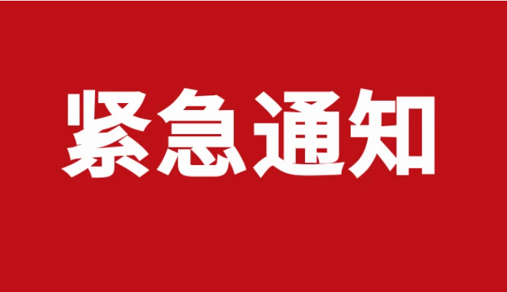 國土資源部辦公廳關(guān)于嚴(yán)格管理防止違法違規(guī)征地的緊急通知（全文）