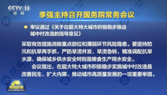 重磅政策：超大特大城市推進城中村改造影響有多大？