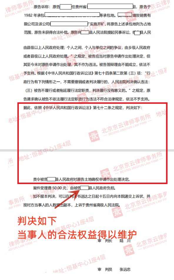 【京云拆遷律師】征地拆遷中，農民耕種30余年土地被強占，如何維權？
