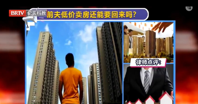 離婚時未分房，前夫低價賣房還能要回來嗎？