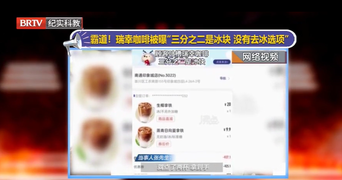 瑞幸咖啡三分之二是冰塊兩口喝完？瑞幸回應了…