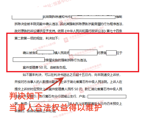 【京云拆遷律師】政府憑《限期拆除公告》認定違建，才過4天就強拆？法院：違法！