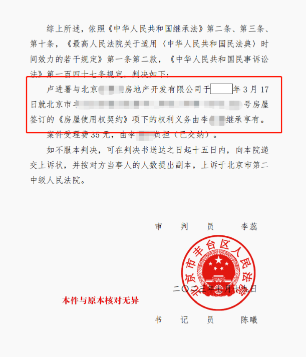 【京云拆遷律師】外公去世留下房屋外孫繼承受阻，委托京云律師成功獲得房屋永久居住權(quán)