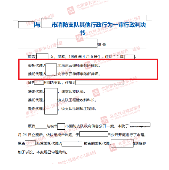 【京云拆遷律師】購買商住樓，業(yè)主要求公布消防驗收政府信息，相關(guān)單位以項目未完成就能拒不答復？