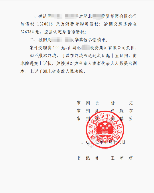 買房未交付起訴開發商一審敗訴、二審發回重審、再審京云律師助力委托人勝訴