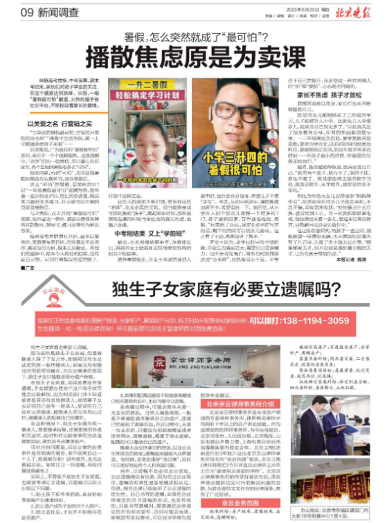 北京晚報(bào)|獨(dú)生子女家庭有必要立遺囑嗎？