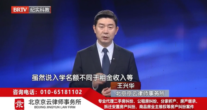 自家房子莫名其妙地“被出租”，還被占用了入學名額，遇到這事該怎么辦？