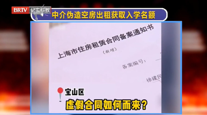 自家房子莫名其妙地“被出租”，還被占用了入學(xué)名額，遇到這事該怎么辦？