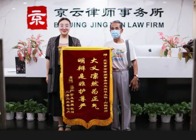 履行房屋安置協議對簿國際仲裁庭，<a href=http://www.5m1q76o.cn/team/ target=_blank class=infotextkey>京云律師</a>為21戶當事人贏得3200余萬元賠償款！