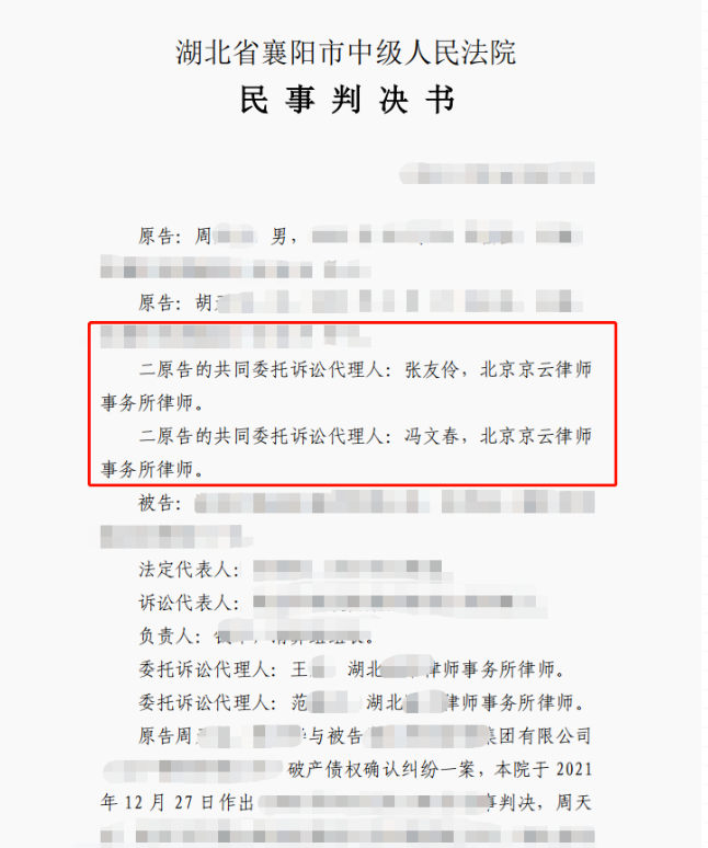 十幾戶購房人買到爛尾樓開發(fā)商破產(chǎn)，京云律師代理的湖北商品房集團(tuán)訴訟案勝訴