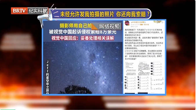 用自己拍的照片卻被告知侵權？視覺中國再次陷入維權風波