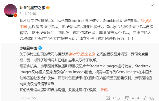 用自己拍的照片卻被告知侵權？視覺中國再次陷入維權風波