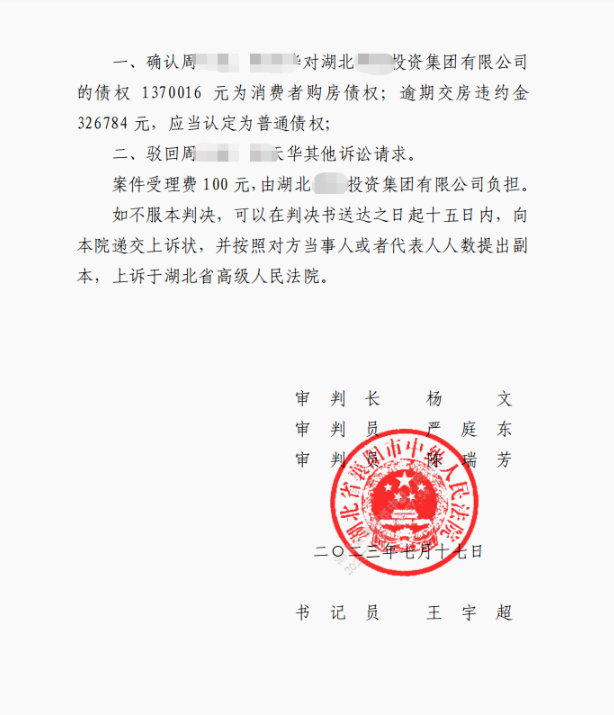 十幾戶購房人買到爛尾樓開發(fā)商破產(chǎn)，京云律師代理的湖北商品房集團(tuán)訴訟案勝訴