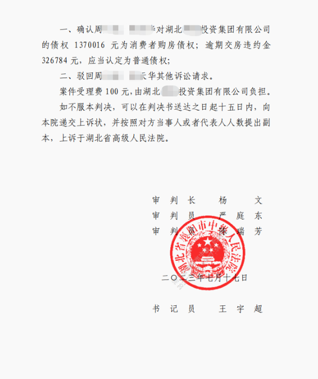 百十戶購房人買到爛尾樓開發商破產，京云律師代理的湖北商品房集團訴訟案勝訴