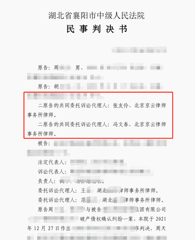 百十戶購房人買到爛尾樓開發商破產，京云律師代理的湖北商品房集團訴訟案勝訴