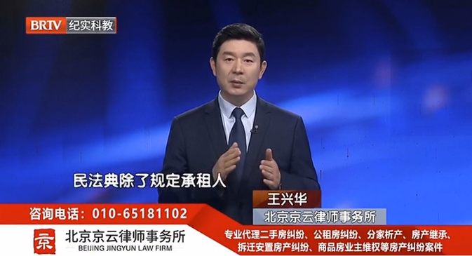 北京<a href=http://www.5m1q76o.cn/team/ target=_blank class=infotextkey>京云律師</a>事務所王興華律師
