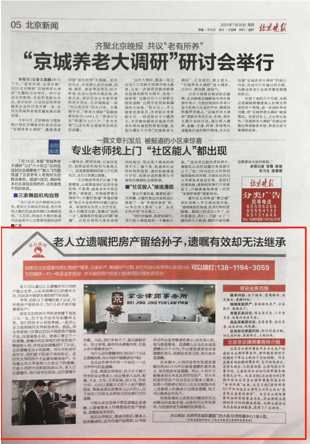 北京晚報(bào)|老人立遺囑把房產(chǎn)留給孫子，遺囑有效卻無法繼承？