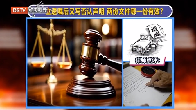 立遺囑后又寫否認(rèn)聲明，兩份文件哪一份有效？