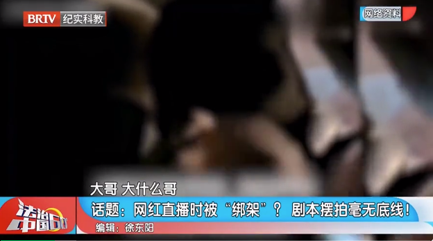 封殺！網(wǎng)紅二驢青島直播被綁架毆打活埋，官方通報(bào)，曝光丑聞?wù)嫦?  class=