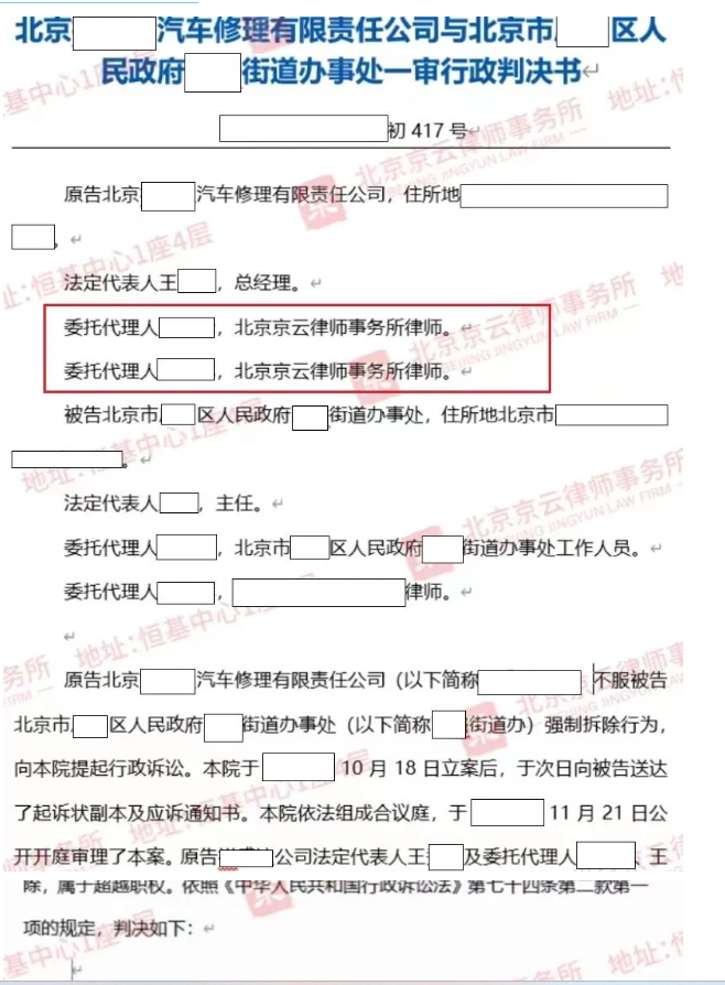 【京云拆遷律師】街道辦只手遮天？房屋被拆無處伸冤？老百姓該如何維權(quán)？
