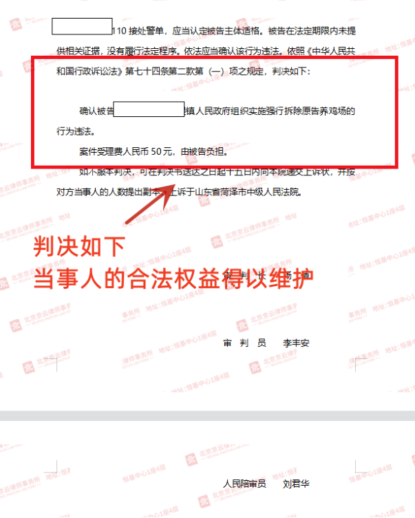 【京云拆遷律師】響應政府號召自建的養殖場卻被以違建遭強拆，還有沒有王法？