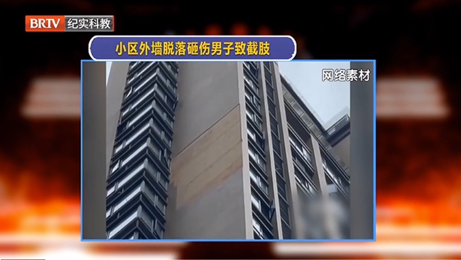 危險！小區外墻脫落砸傷男子致其截肢，誰來擔責？