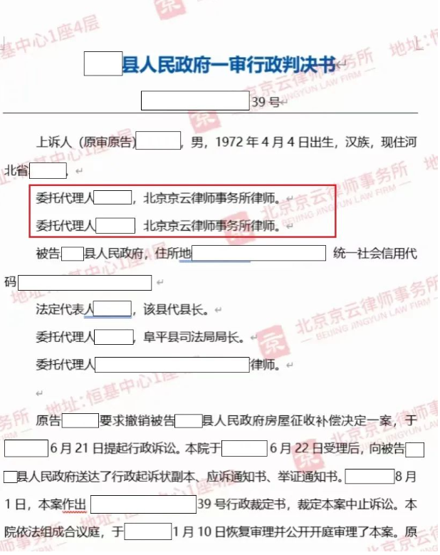 【京云拆遷律師】拆遷補償只能要錢不許要房？違法！選擇權在自己手里！