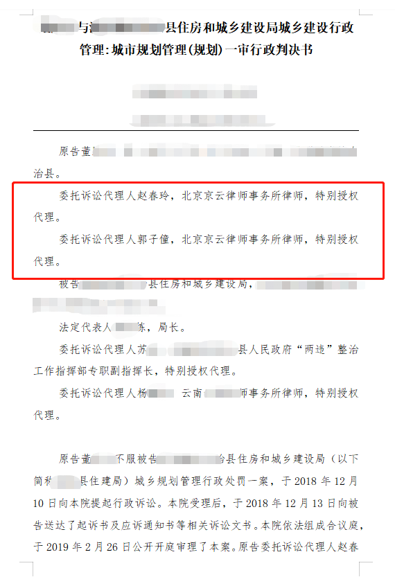 行政單位限期3日拆除違建房屋，京云律師介入迫使行政機關撤銷行政處罰決定書